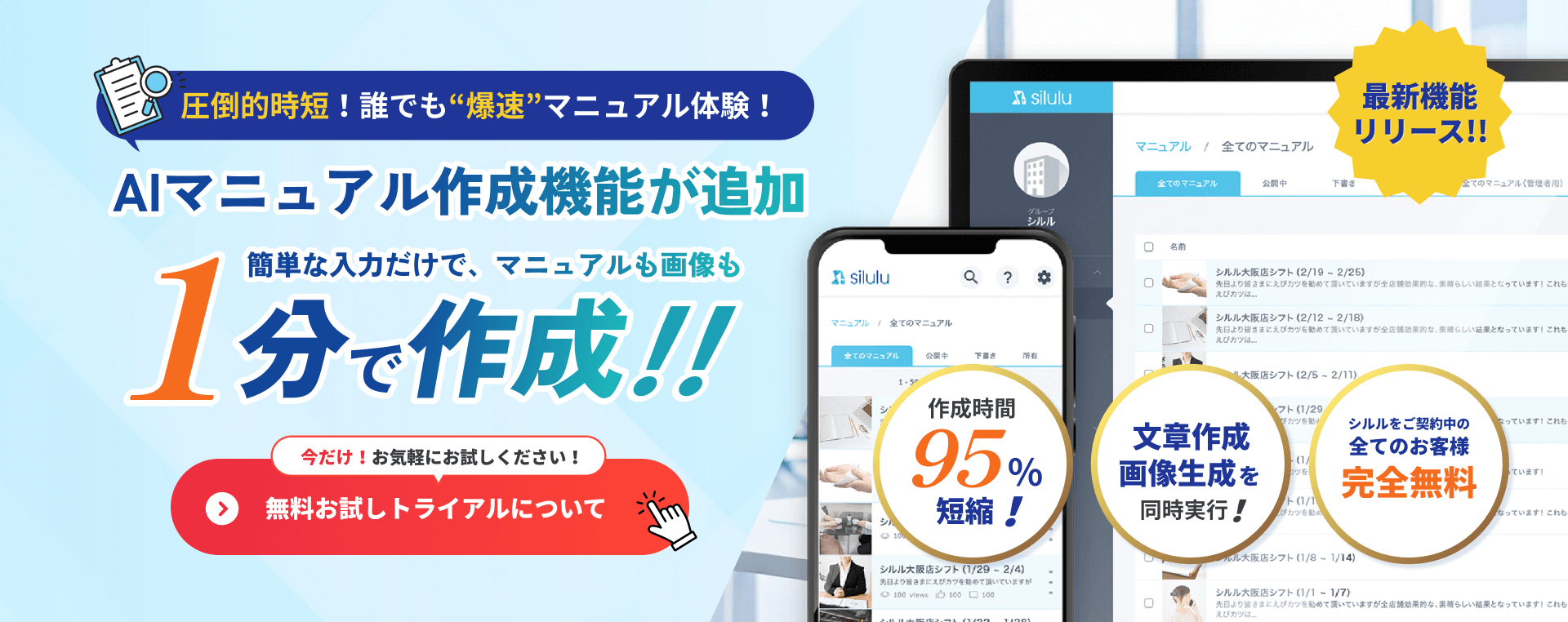 AIでマニュアル作成がもっと簡単に。業界最安値クラウドマニュアル Silulu（シルル）、新機能リリース！